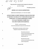 Продуктивные и хозяйственно-биологические особенности кучугуровской породы овец и ее помесей с русской длинношерстной в государственных предприятиях и на крестьянском подворье - тема диссертации по сельскому хозяйству, скачайте бесплатно