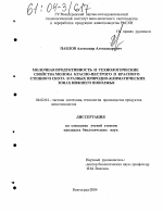 Молочная продуктивность и технологические свойства молока красно-пестрого и красного степного скота в разных природно-климатических зонах Нижнего Поволжья - тема диссертации по сельскому хозяйству, скачайте бесплатно