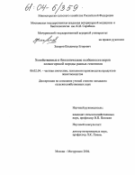 Хозяйственные и биологические особенности коров холмогорской породы разных генотипов - тема диссертации по сельскому хозяйству, скачайте бесплатно