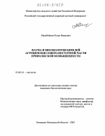 Фауна и биоэкология шмелей агроценозов северо-восточной части Приволжской возвышенности - тема диссертации по биологии, скачайте бесплатно