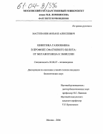 Кинетика газообмена в профиле сфагнового болота - тема диссертации по биологии, скачайте бесплатно