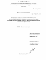 Моделирование стохастических процессов в эксплуатируемых популяциях рыб и беспозвоночных - тема диссертации по биологии, скачайте бесплатно