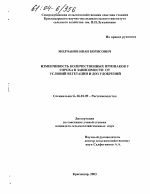 Изменчивость количественных признаков у гороха в зависимости от условий вегетации и доз удобрений - тема диссертации по сельскому хозяйству, скачайте бесплатно