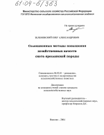 Селекционные методы повышения хозяйственных качеств скота ярославской породы - тема диссертации по сельскому хозяйству, скачайте бесплатно