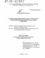 Хозяйственно-биологические особенности телок симментальской породы разных генотипов - тема диссертации по сельскому хозяйству, скачайте бесплатно