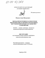 Мясная продуктивность и некоторые биологические особенности молодняка бестужевской породы и ее помесей с голштинами - тема диссертации по сельскому хозяйству, скачайте бесплатно