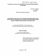 Совершенствование технологии выращивания телок черно-пестрой породы в условиях биогеохимической зоны с минеральной недостаточностью - тема диссертации по сельскому хозяйству, скачайте бесплатно