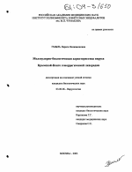 Молекулярно-биологическая характеристика вируса Крымской-Конго геморрагической лихорадки - тема диссертации по биологии, скачайте бесплатно