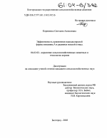 Эффективность применения вододисперсной формы витамина А в рационах мясной птицы - тема диссертации по сельскому хозяйству, скачайте бесплатно