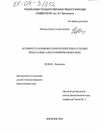 Активность основных карбоксипептидаз в тканях пренатально алкоголизированных крыс - тема диссертации по биологии, скачайте бесплатно