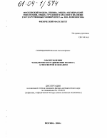 О возбуждении чандлеровского движения полюса атмосферой и океаном - тема диссертации по наукам о земле, скачайте бесплатно