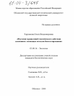 Изучение проявлений токсического действия алюминия с помощью методов биотестирования - тема диссертации по биологии, скачайте бесплатно