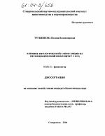 Влияние биологической стимуляции на неспецифический иммунитет у коз - тема диссертации по биологии, скачайте бесплатно