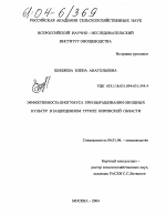 Эффективность биогумуса при выращивании овощных культур в защищенном грунте Кировской области - тема диссертации по сельскому хозяйству, скачайте бесплатно