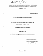 Психофизиологические детерминанты школьных трудностей - тема диссертации по биологии, скачайте бесплатно
