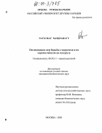 Оптимизация мер борьбы с вирусами и их переносчиками на кукурузе - тема диссертации по сельскому хозяйству, скачайте бесплатно